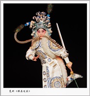 广西邕剧《拦马过关》