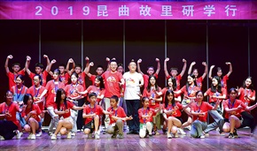 《昆曲故里研学行》