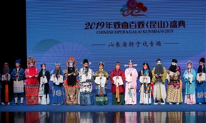 山东折子戏-谢幕