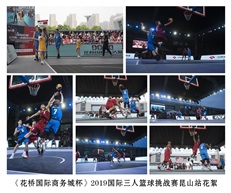 2019国际三人篮球挑战赛昆山站比赛花絮