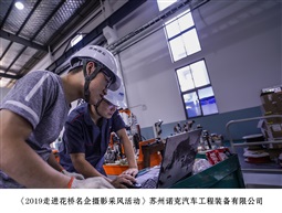 走进花桥企业