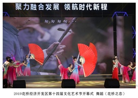 舞蹈《花桥之恋》