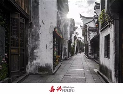 嘉兴月河老街