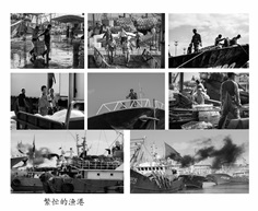 《繁忙的渔港》