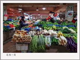 菜场一角