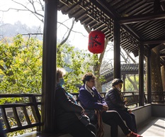 休闲