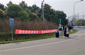 疫情奔波