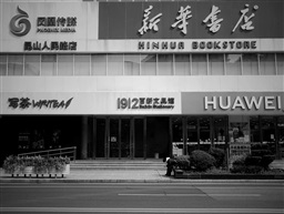 书店门口