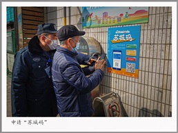 申请“苏城码”