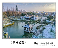 《亭林初雪》