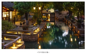 苏州甪直古镇