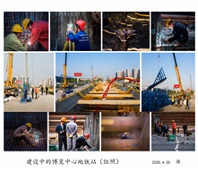 建设中的地铁站（组图）