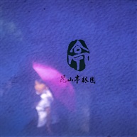 杂拍昆曲馆4