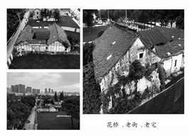 《花桥.老街.老宅》