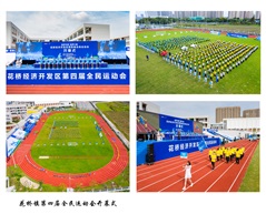 花桥镇第四届全民运动会开幕式