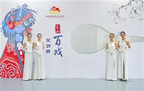 《百戏文创展开幕式》1