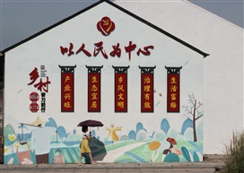 宜居乡村