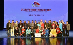 安徽折子戏专场4