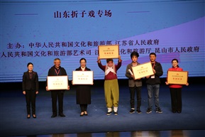山东省折子戏授牌+20201029