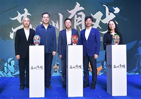 《百戏文创展开幕式》10