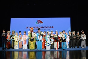 安徽省折子戏专场合影