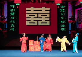 含弓戏《刘二姑吵嫁》