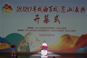韩承峰+《百戏盛典开幕式》02文旅部副部长李群致辞并宣布开幕20201011
