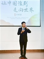 百戏《李树建讲座》13