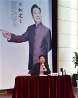 百戏《李树建讲座》4