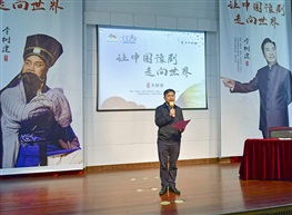百戏《李树建讲座》2