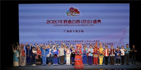 广西壮族自治区折子戏专场-谢幕2