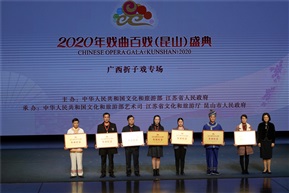 广西壮族自治区折子戏专场-捐赠4