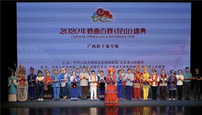 广西壮族自治区折子戏专场-谢幕1