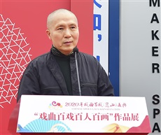 《戏曲百戏百人百画开幕式12》