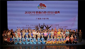 广西壮族自治区折子戏专场-谢幕3