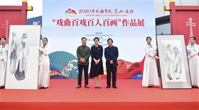 《戏曲百戏百人百画开幕式11》