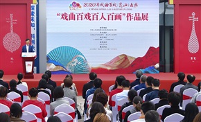 《戏曲百戏百人百画开幕式》6