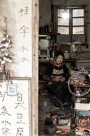 修鞋匠