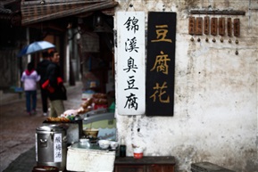 江南美食