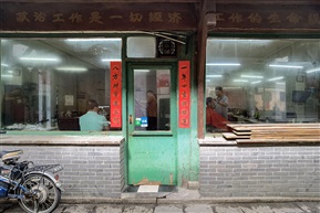 老店